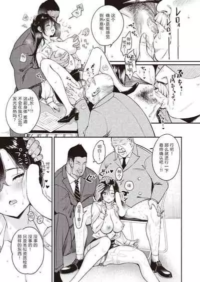 Nadeshiko-san wa NO!tte Ienai Shuukatsu Hen