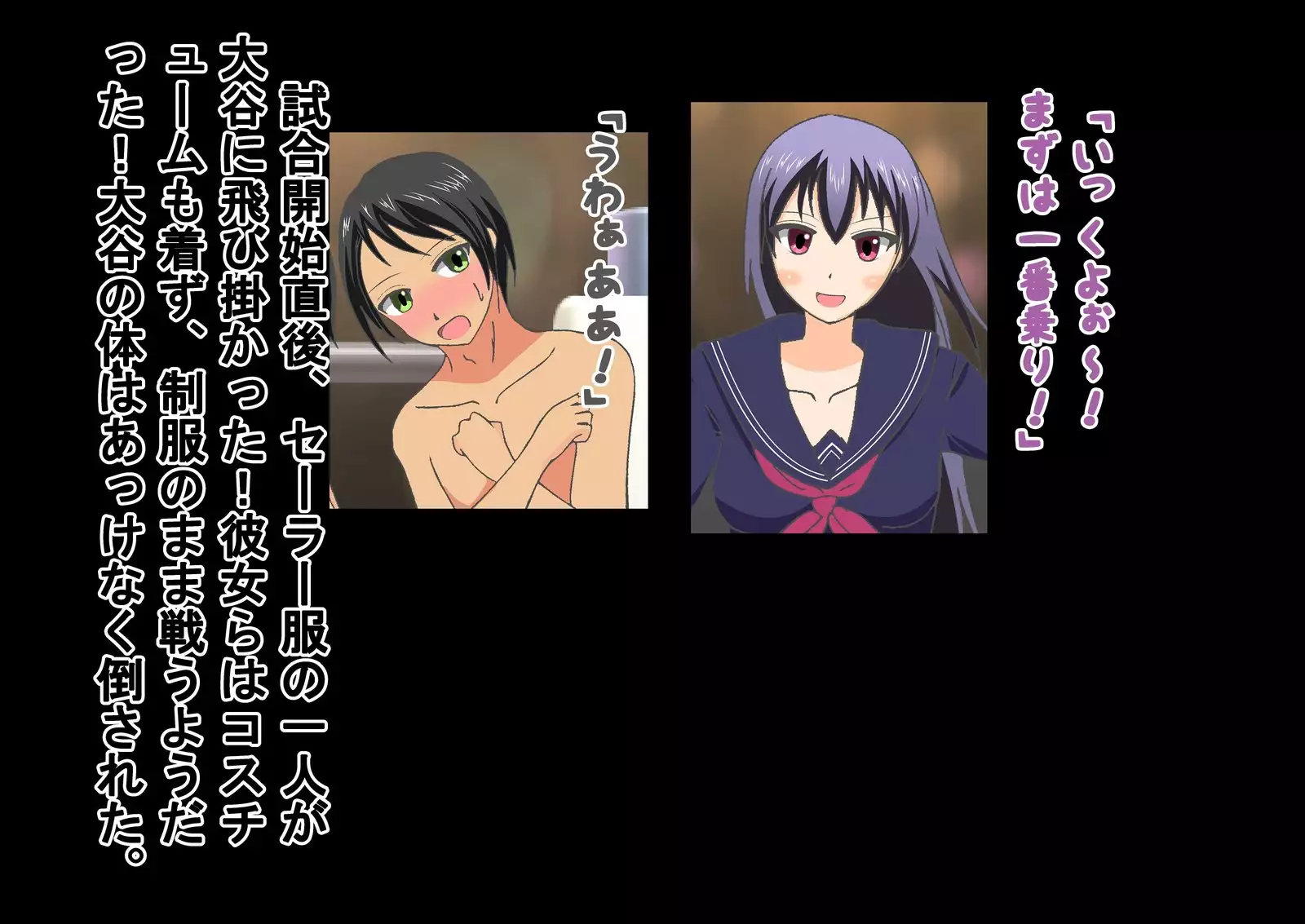 In a pro wrestling match with schoolgirls, I was totally beaten up.