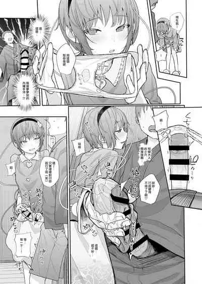 Sono Seiheki Mietemasu yo? 2 | 那些性癖 我都看到了哦? 2