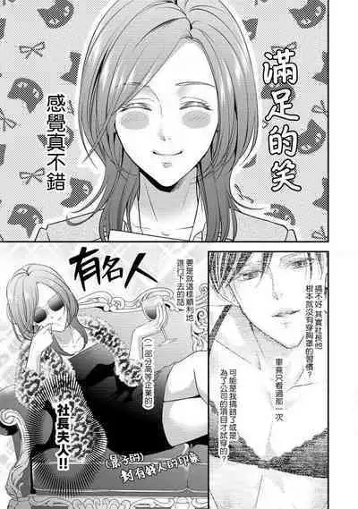 Demo Shachou wa Bra o Shite iru. | 但社长他穿bra欸。 1-5