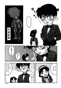 (C55) [Komansha] Meiinkei Cokan Winter '98 | Tomahawk Cokan (Detective Conan)