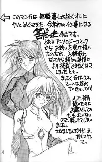 (C51) [Robazoku (Yumesaki Sanjuro)] E+ (Neon Genesis Evangelion, Sakura Taisen)