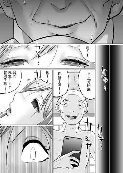 [Makoto Shiyaka] Rinjin ni Dakare Tsuzukeru to iu koto [Chinese] [不可视汉化]