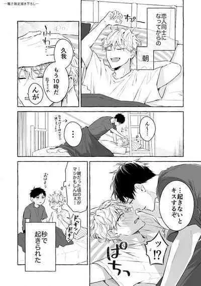 Kirai na Yatsu to Kuttsuku Mahou ni Kakaru Hanashi