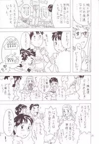 (C63) [Takaradamashii (Gorgeous Takarada)] Soratobu Imouto 3