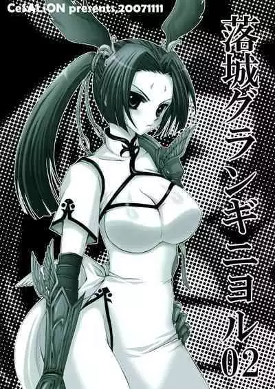 Rakujou Grand Guignol 01~04+a Soushuuhen