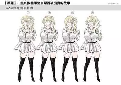 TSオナホール工場からえっちな女の子がひとり出荷される工程。アフターを添えて