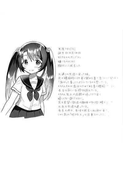 Imouto to Lockdown √hell