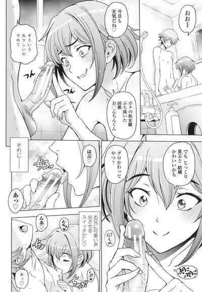 Nee Ecchi Shicha Okka