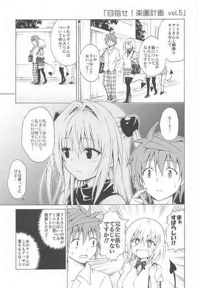 Mezase! Rakuen Keikaku