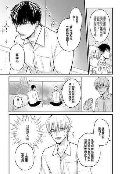 Tabetemo Oishiku Arimasen 2 | 尝起来一点都不好吃 2 Ch. 6-20