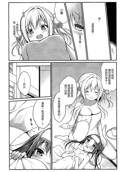 Senon-chan wa Amayakashitai 2