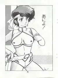 [Yagezawa Bunko (Kou Yuua, AKIRA)] Supply Demand 2 (Dirty Pair)