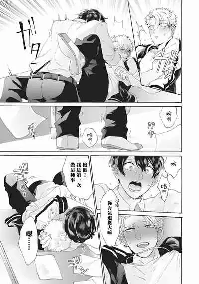 Yankee, Mesu ni Ochiru! | 不良雌堕!