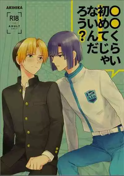 ○○kurai Hajimete jyanaindarou?