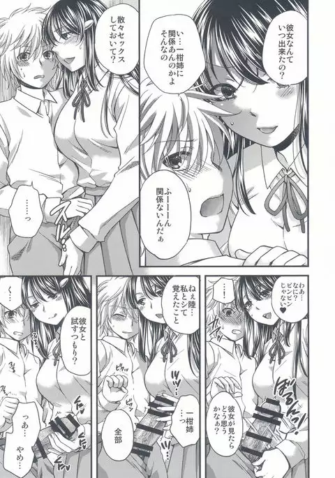 Wagamama na Ane no Yokubou Trap