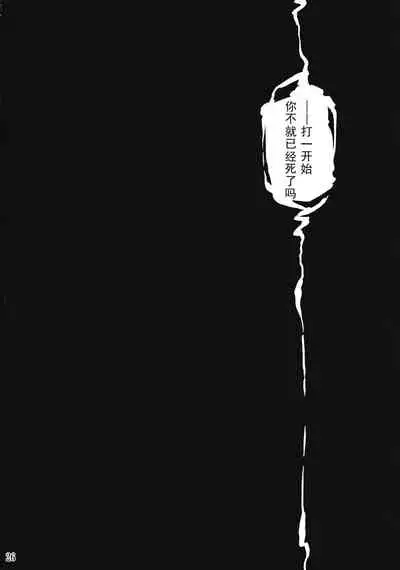 (Kouroumu 12) [Leaf Geometry (Hakika)] Shishite Shikabane (Touhou Project) [Chinese] [米企鹅个人汉化]