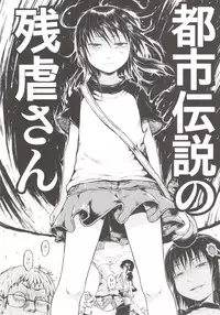 [Gomennasai] Anoko wa Toshi Densetsu.