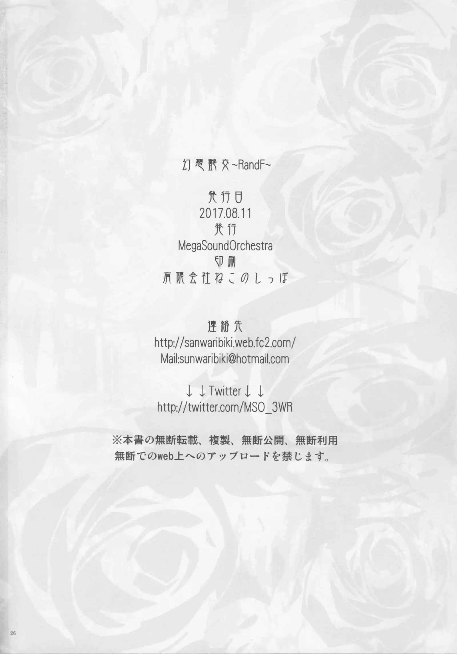 Gensou Enkou -RandF-