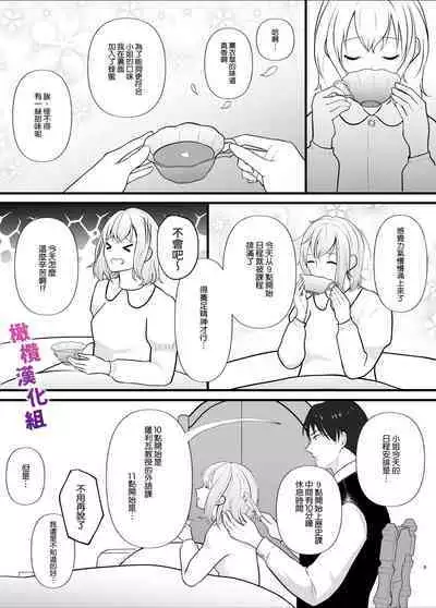 Majime na Anata o Otoshitai | 想让一本正经的你堕入深渊