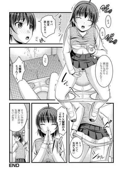 [Anthology] Oshikko ☆ Dechau!! for Digital Vol.2 [Digital]