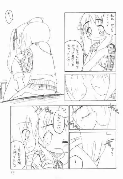 (C67) [FANCY CUBE (Chino Fumiyu)] Oyasuminasai no Sono Ato ni.