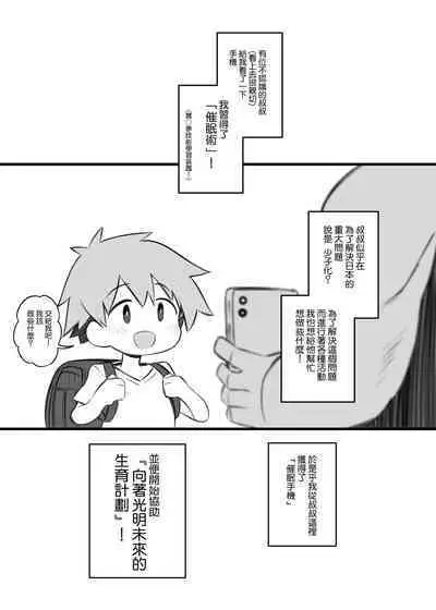 Tanoshii Tanemaki Ichinensei!