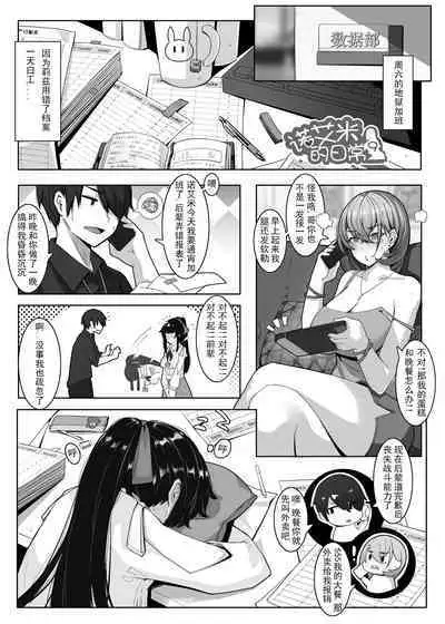 [ctrlz77] 诺艾米日常9 [Chinese]