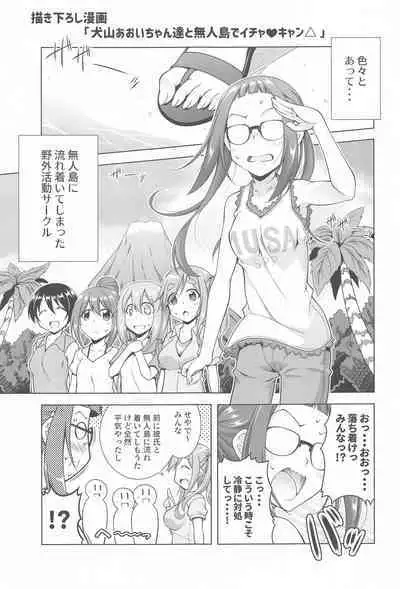 Inuyama Aoi-chan to Icha Camp Soushuuhen