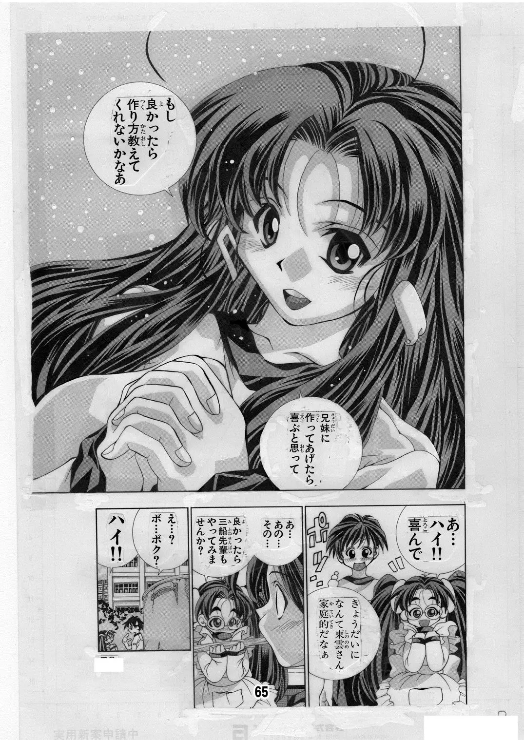 Eiken Makaizou 2