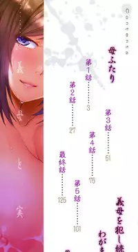 [Itaba Hiroshi] Haha Futari | 母親二人 [Chinese]