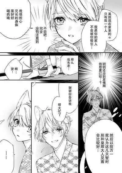 Dou Shiyou mo nai Hodo ni, Unmei | 无可奈何花落去 只叹道，命运使然 1-4