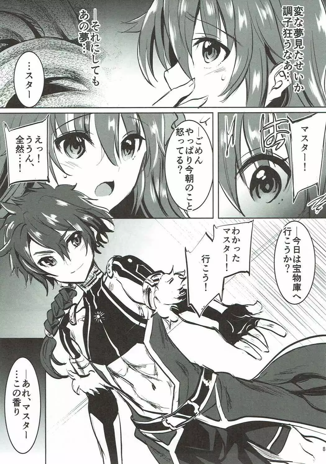 Alexander-kun to Gudako-chan to jamu
