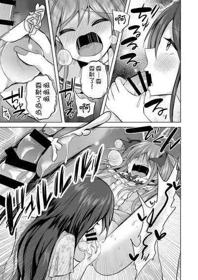 逝ぎだぐないッ!悪霊女に愛玩される男の娘