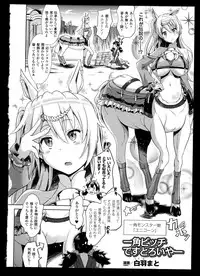 [Anthology] Bessatsu Comic Unreal Monster Musume Paradise 2