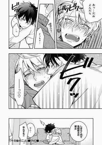 Omae to Koi nanka Zettai nai