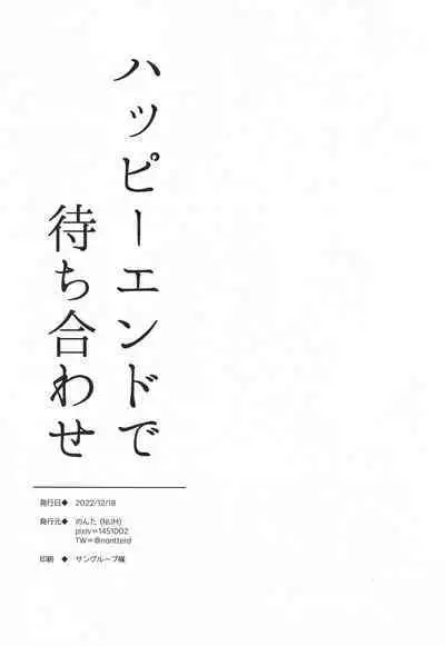 Hayyp End de Machiawase - see you at the happy ending