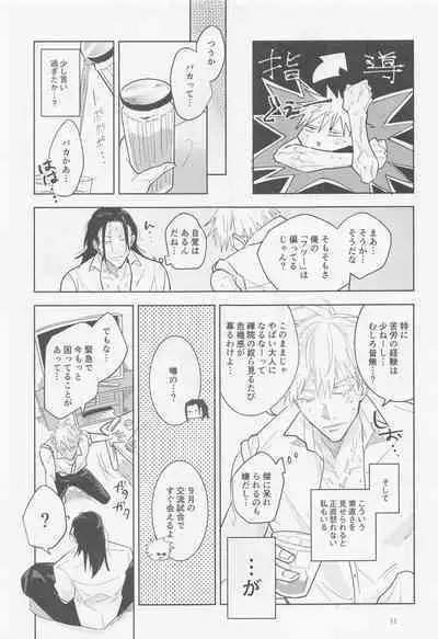 Blue Salt ga Amasugiru