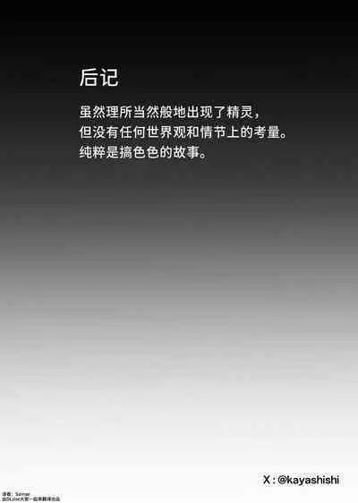 Mesugaki Elf o Mechakucha ni Suru Hanashi