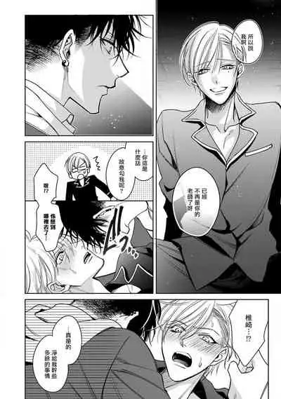 Ochikobore Alpha to Elite Omega | 问题α与精英Ω Ch. 1-6 完结