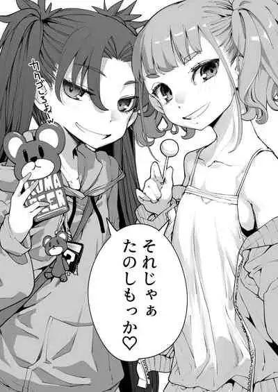 Mesugaki ga Arawareta! 2