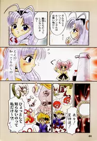 (C53) [Mutekei Fire (Uchuu Teiou)] Motto! Tokimeki Shitsumon Bako