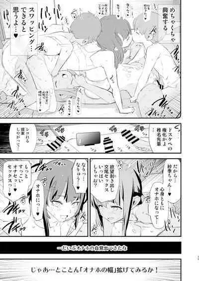 Watashi-tachi no Onaho Koukan Gasshuku Ichinichime to Futsukame!