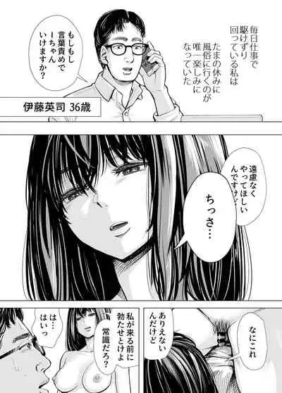 [いーないん (津田ヒトクチ, いーないん)] Iちゃんの責め責め快感～風俗通いで一番記憶に残った話し～ +√裏 [Digital]