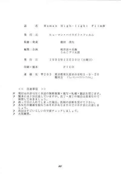 HUMAN HIGH-LIGHT FILM IV