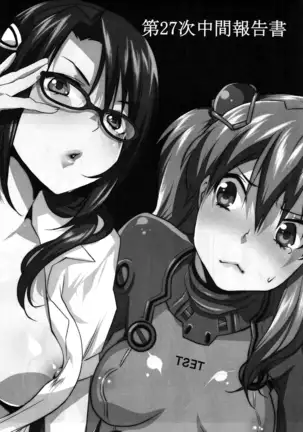 Dai-27-ji Chuukan Houkokusho (Neon Genesis Evangelion