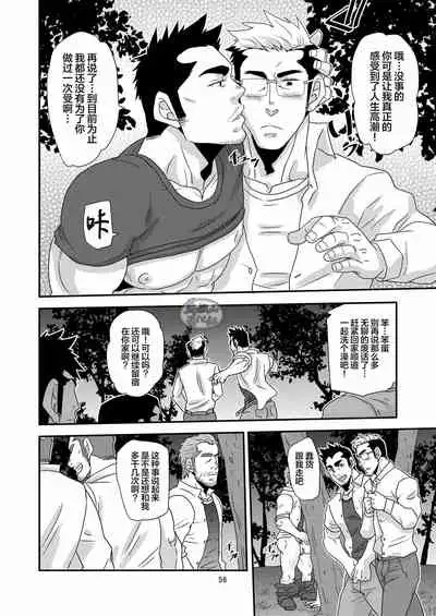 [Masamune Kokichi (Matsu Takeshi)]Tachiwaru! ! [Chinese] [马栏山汉化组] [Digital]