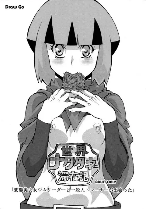 Sekai Natatane Taizaiki