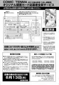 COMIC Tenma 2015-08