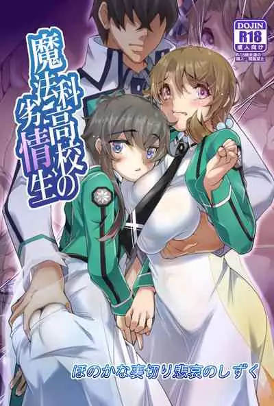 Mahouka Koukou no Retsujousei